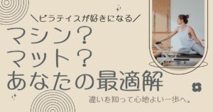 マシンピラティス 効果ない