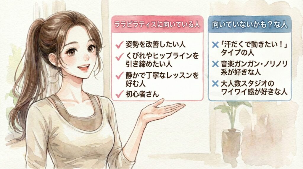 【体験レポ】ララピラティスの口コミは本当?料金・効果・予約方法まで徹底レビュー ララピラティスが向いている人、向いていないかもな人の説明