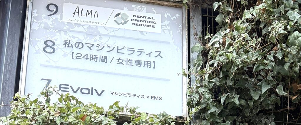 大森のマシンピラティスおすすめ9選|料金・通いやすさ・特徴を徹底比較 私のマシンピラティスが入っている大成ビルの看板