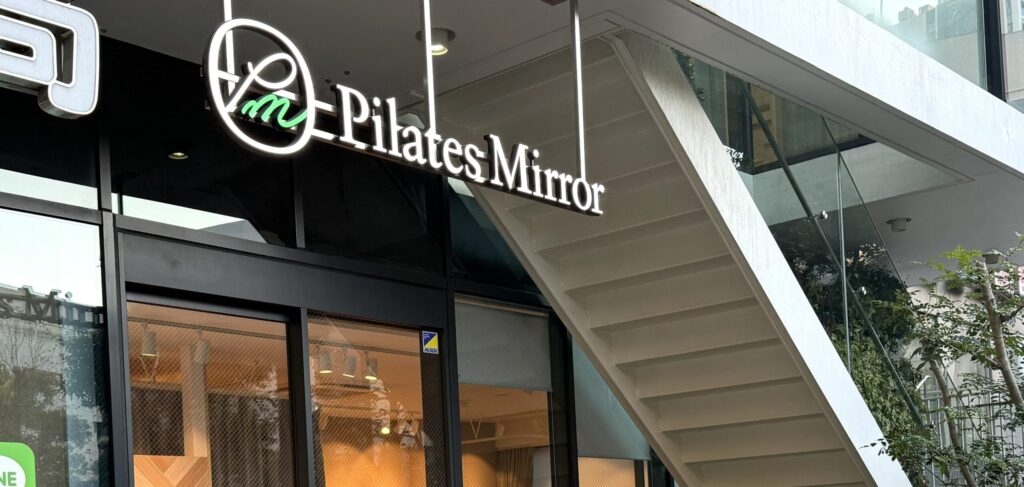 大森のマシンピラティスおすすめ9選|料金・通いやすさ・特徴を徹底比較 Pilates Mirrorが入っている大森ガーデンビルの外観