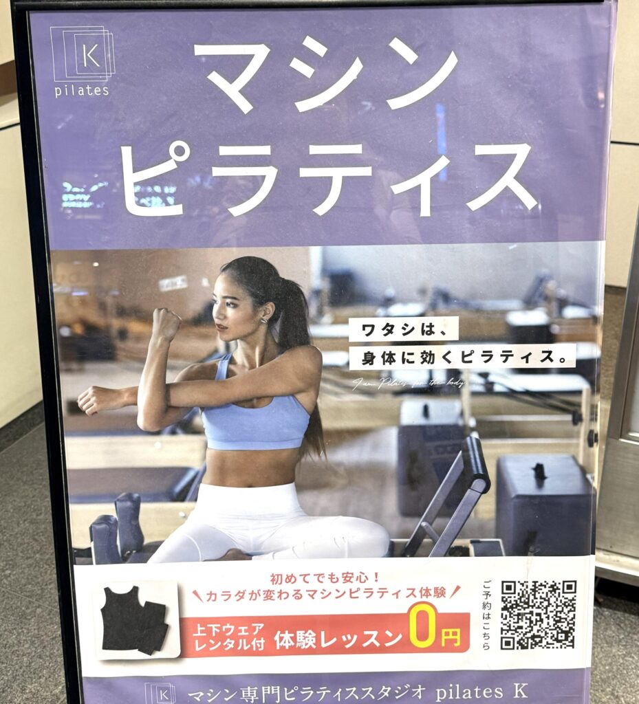ピラティスKの看板