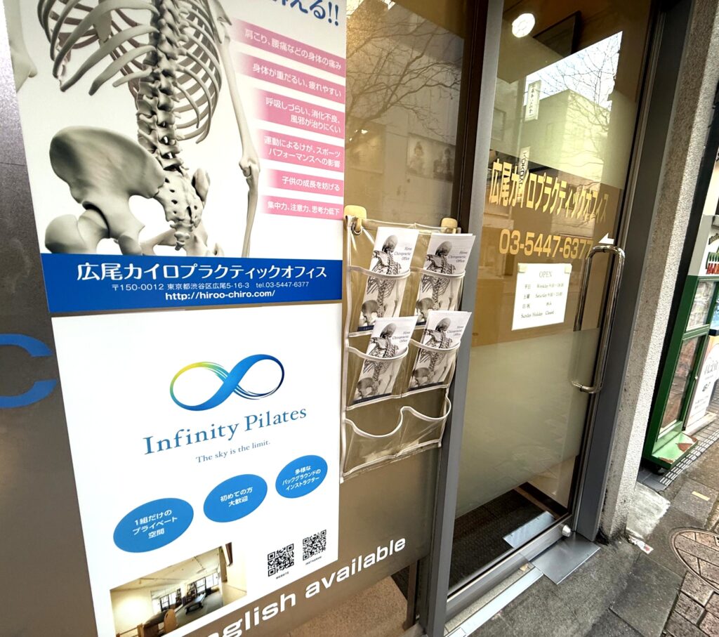 Infinity Pilatesが入っている広尾カイロプラクティックの外観