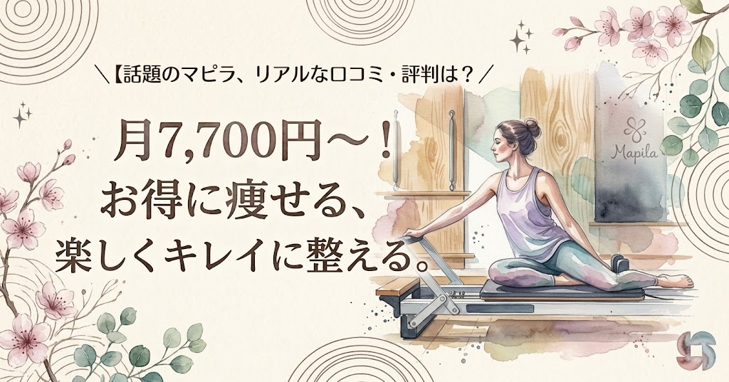 月7700円～　お得に痩せるマピラ