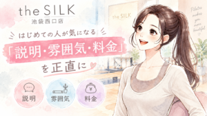 the SILK 池袋西口店のレッスンを受けてきました|はじめての人が気になる「説明・雰囲気・料金」を正直に